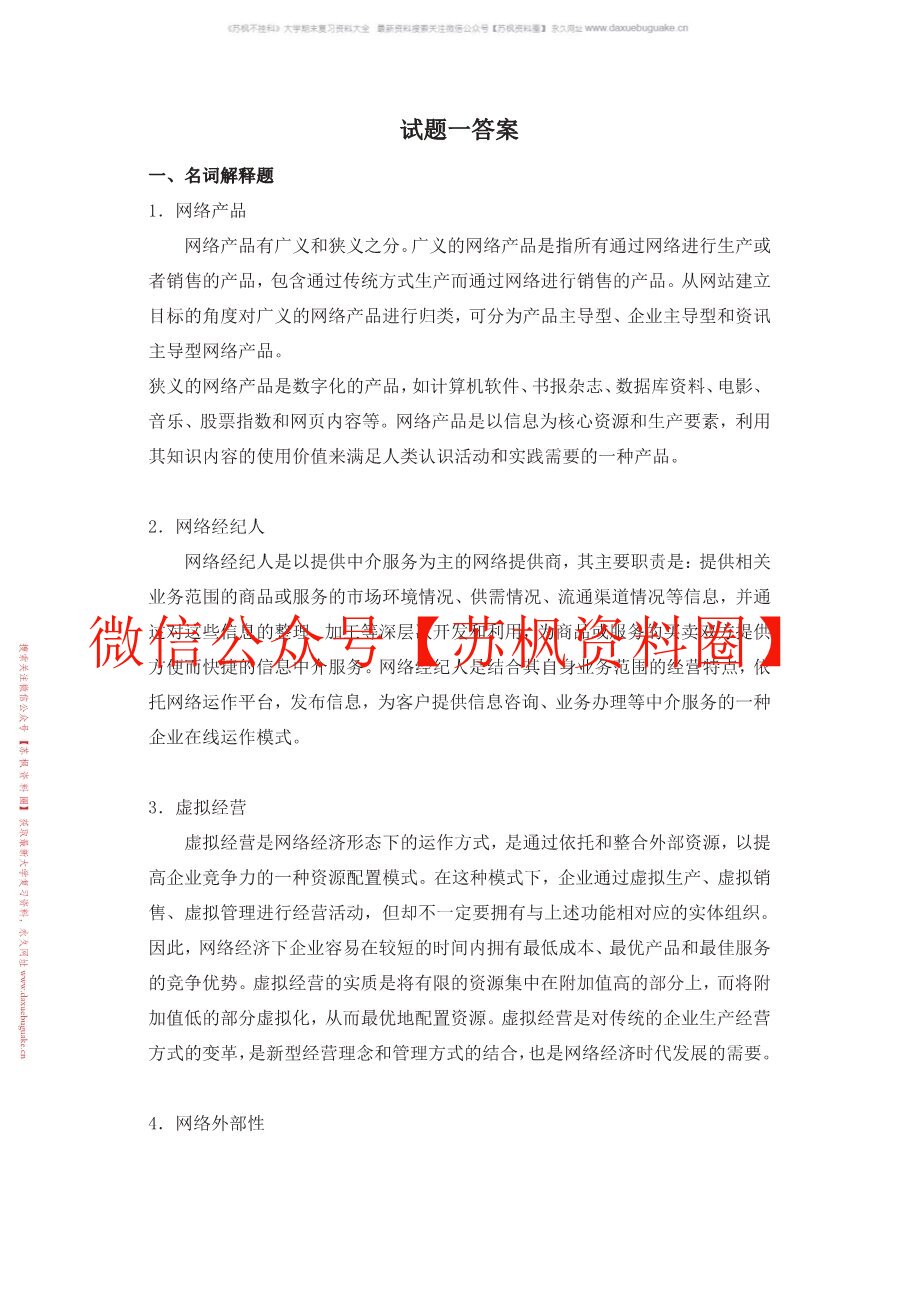 网络经济学